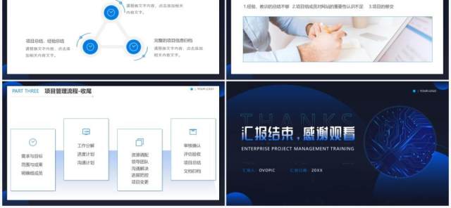 蓝色商务风企业项目管理工作流程PPT模板 蓝色商务风企业项目管理工作流程PPT模板