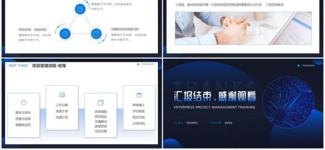 蓝色商务风企业项目管理工作流程PPT模板