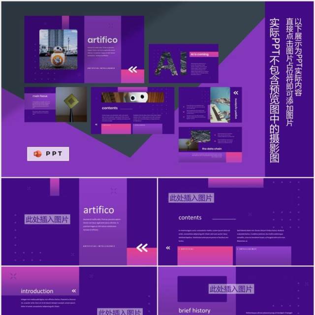 紫色科技人工智能图文排版设计PPT模板ARTIFICO - Artificial Intelegent Powerpoint Templa