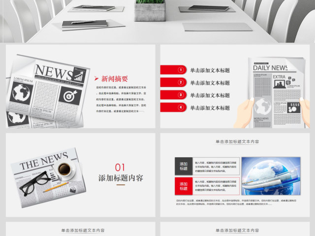 新闻媒体采访出版社杂志社动态PPT模板 新闻媒体采访出版社杂志社动态PPT模板