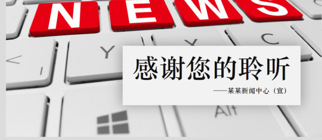 新闻媒体采访出版社杂志社动态PPT模板