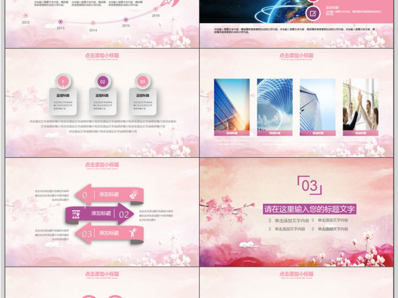 桃花中国风年终总结汇报PPT模板