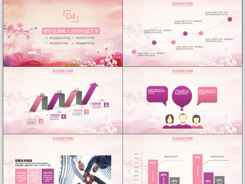 桃花中国风年终总结汇报PPT模板