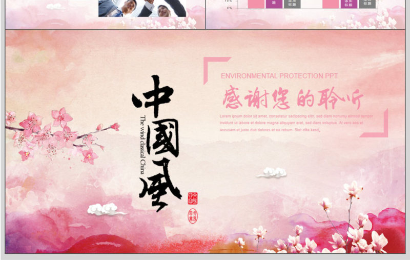 桃花中国风年终总结汇报PPT模板