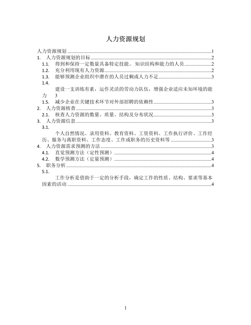 人力资源规划思维导图XMind模板