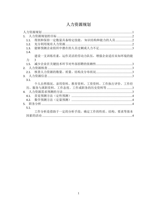 人力资源规划思维导图XMind模板 人力资源规划思维导图XMind模板