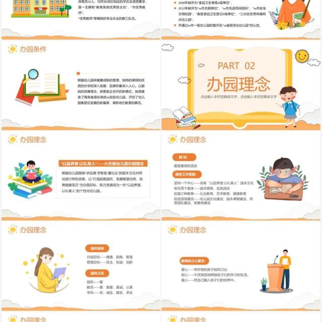 橙色卡通风幼儿园招生宣传介绍PPT模板