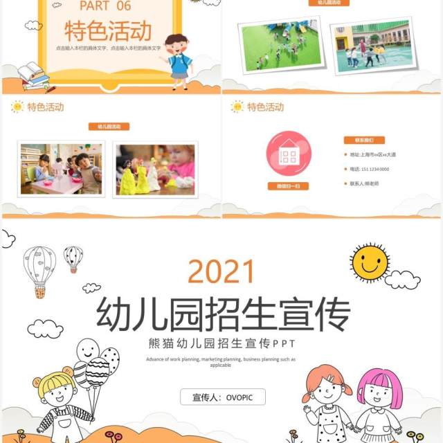 橙色卡通风幼儿园招生宣传介绍PPT模板