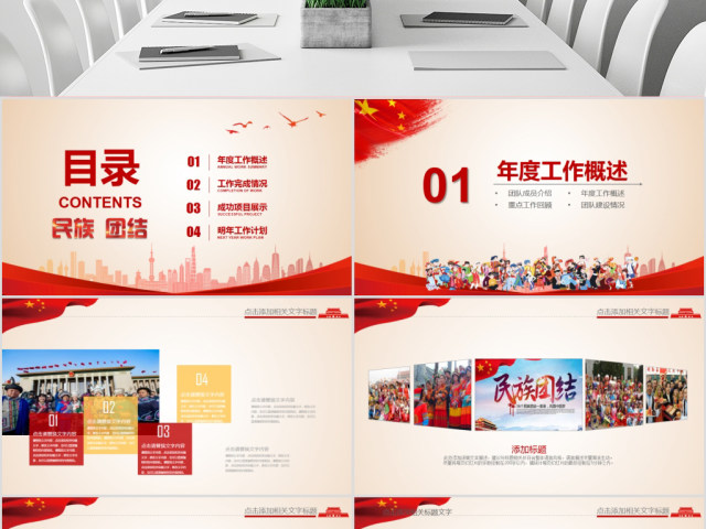 56个民族团结一家亲ppt少数民族政策 56个民族团结一家亲ppt少数民族政策