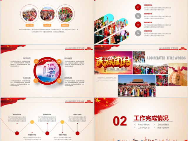 56个民族团结一家亲ppt少数民族政策 56个民族团结一家亲ppt少数民族政策