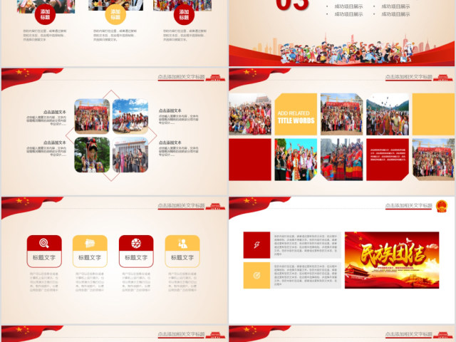56个民族团结一家亲ppt少数民族政策 56个民族团结一家亲ppt少数民族政策