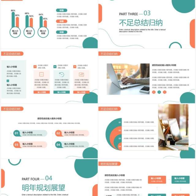 橙绿色商务风工作总结计划PPT通用模板 橙绿色商务风工作总结计划PPT通用模板
