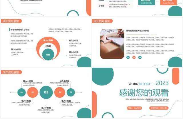 橙绿色商务风工作总结计划PPT通用模板 橙绿色商务风工作总结计划PPT通用模板
