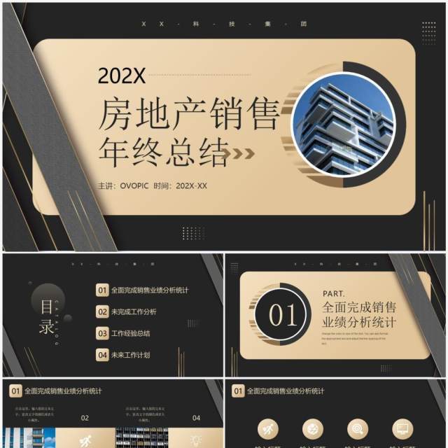 黑金商务风房地产销售年终总结PPT模板 黑金商务风房地产销售年终总结PPT模板