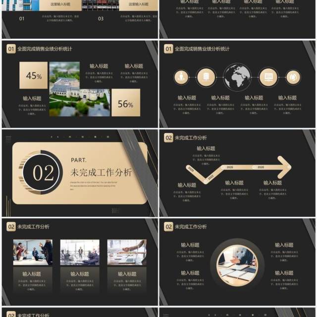 黑金商务风房地产销售年终总结PPT模板 黑金商务风房地产销售年终总结PPT模板