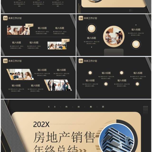 黑金商务风房地产销售年终总结PPT模板 黑金商务风房地产销售年终总结PPT模板