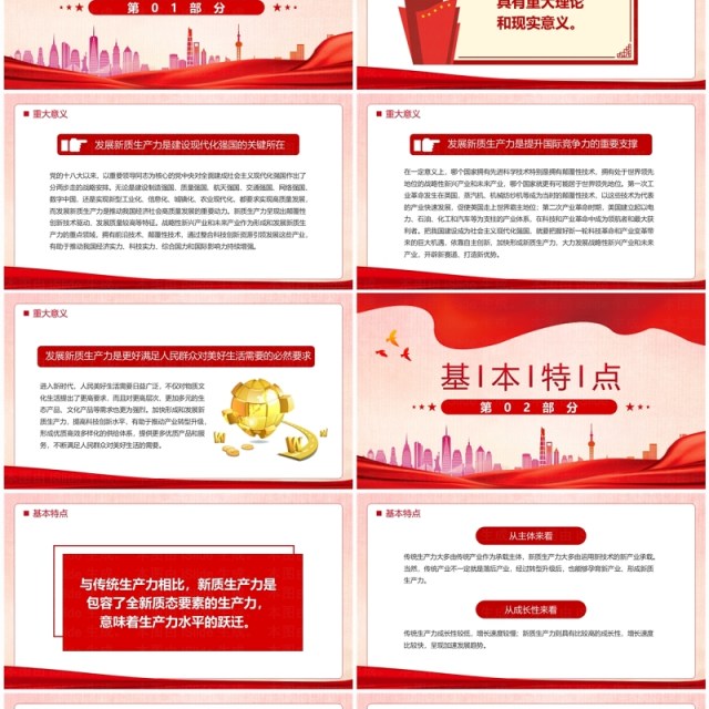 新质生产力的形成逻辑与影响PPT模板 新质生产力的形成逻辑与影响PPT模板