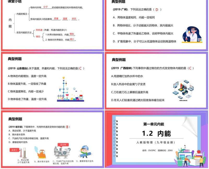 部编版九年级物理全册内能课件PPT模板