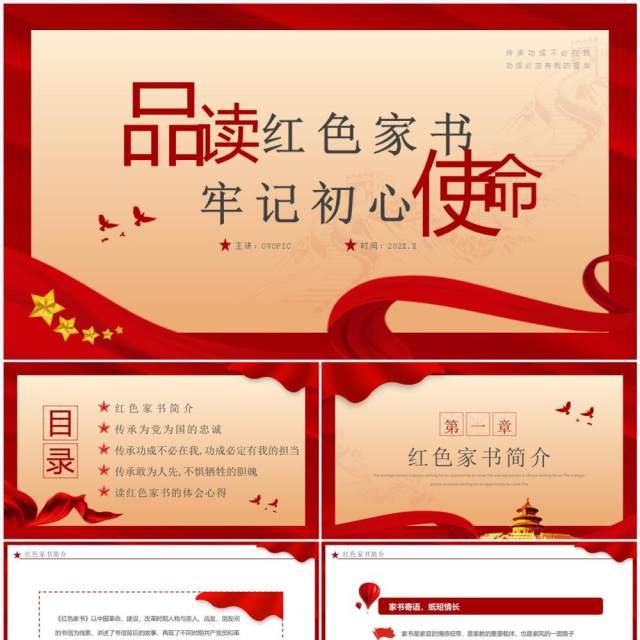 红色简约品读红色家书牢记初心使命专题党课学习PPT模板 红色简约品读红色家书牢记初心使命专题党课学习PPT模板