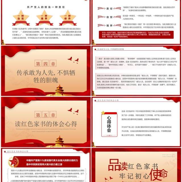红色简约品读红色家书牢记初心使命专题党课学习PPT模板 红色简约品读红色家书牢记初心使命专题党课学习PPT模板