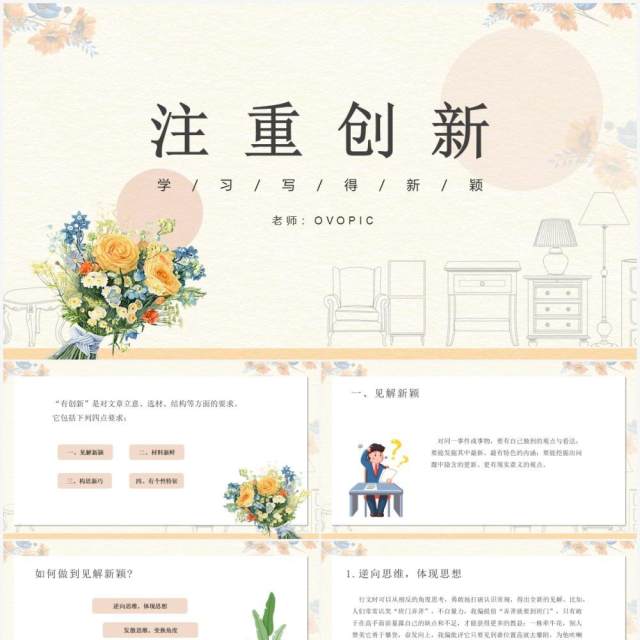 部编版高中语文必修五注重创新课件PPT模板 部编版高中语文必修五注重创新课件PPT模板