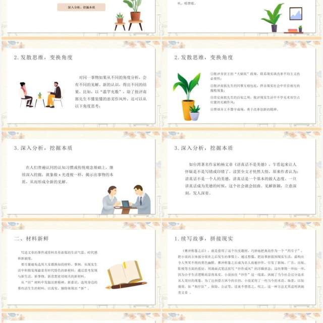 部编版高中语文必修五注重创新课件PPT模板 部编版高中语文必修五注重创新课件PPT模板
