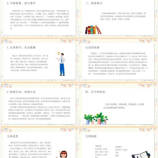 部编版高中语文必修五注重创新课件PPT模板 部编版高中语文必修五注重创新课件PPT模板
