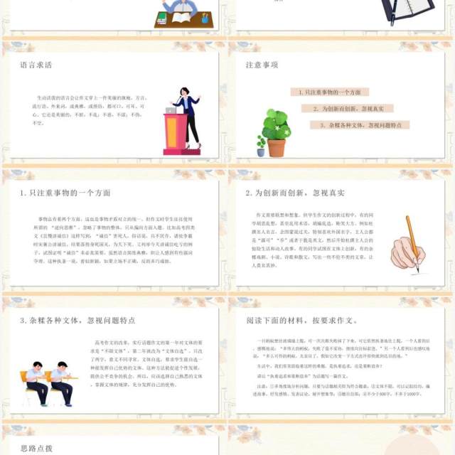 部编版高中语文必修五注重创新课件PPT模板 部编版高中语文必修五注重创新课件PPT模板