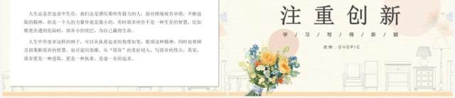 部编版高中语文必修五注重创新课件PPT模板 部编版高中语文必修五注重创新课件PPT模板