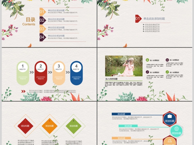 清新风格花朵教师说课通用ppt