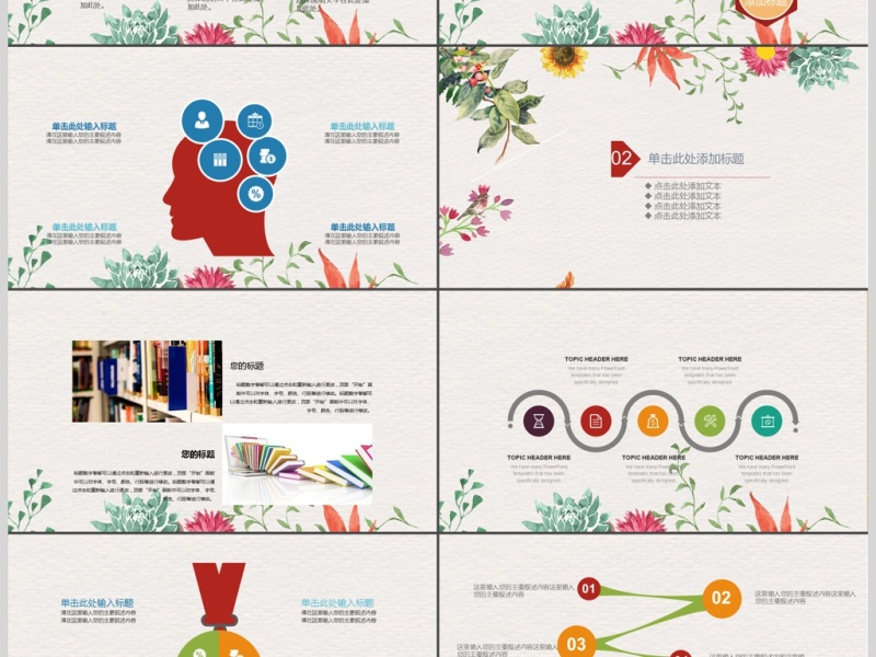 清新风格花朵教师说课通用ppt