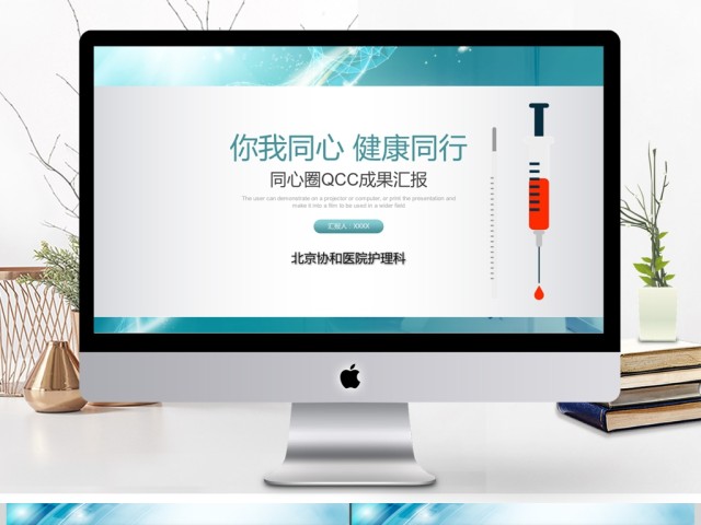 0813医院医疗护士护理品管圈工作总结ppt模板 0813医院医疗护士护理品管圈工作总结ppt模板