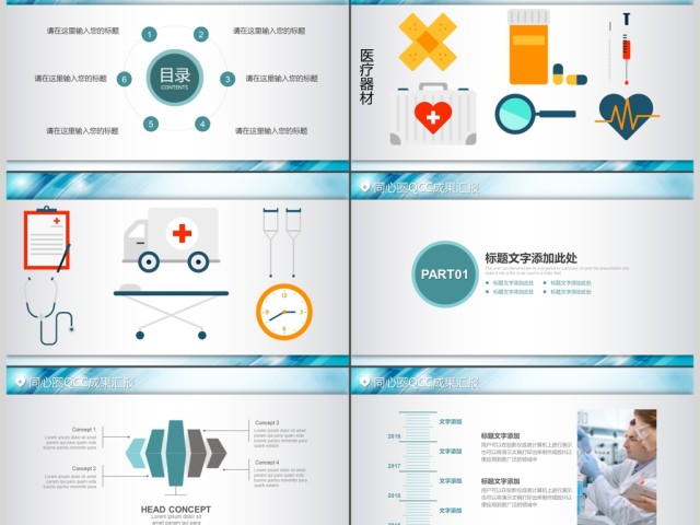 0813医院医疗护士护理品管圈工作总结ppt模板 0813医院医疗护士护理品管圈工作总结ppt模板