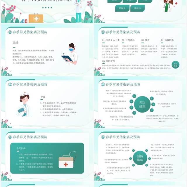绿色插画风预防传染拥抱健康PPT模板 绿色插画风预防传染拥抱健康PPT模板