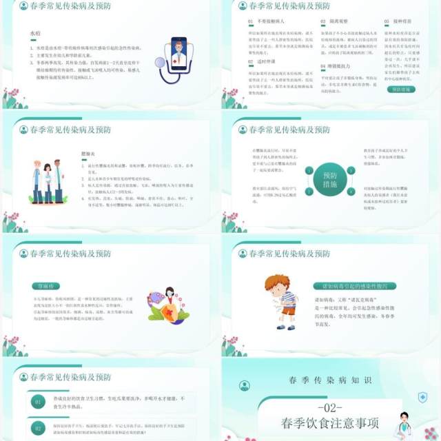 绿色插画风预防传染拥抱健康PPT模板 绿色插画风预防传染拥抱健康PPT模板