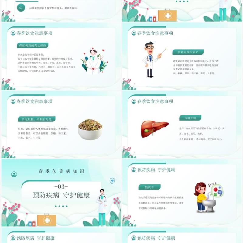 绿色插画风预防传染拥抱健康PPT模板