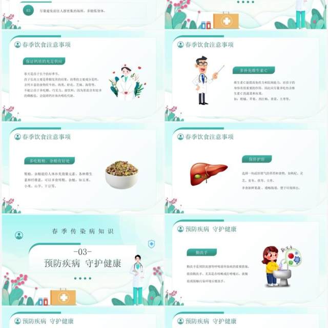 绿色插画风预防传染拥抱健康PPT模板 绿色插画风预防传染拥抱健康PPT模板