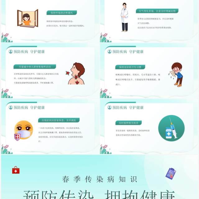 绿色插画风预防传染拥抱健康PPT模板 绿色插画风预防传染拥抱健康PPT模板