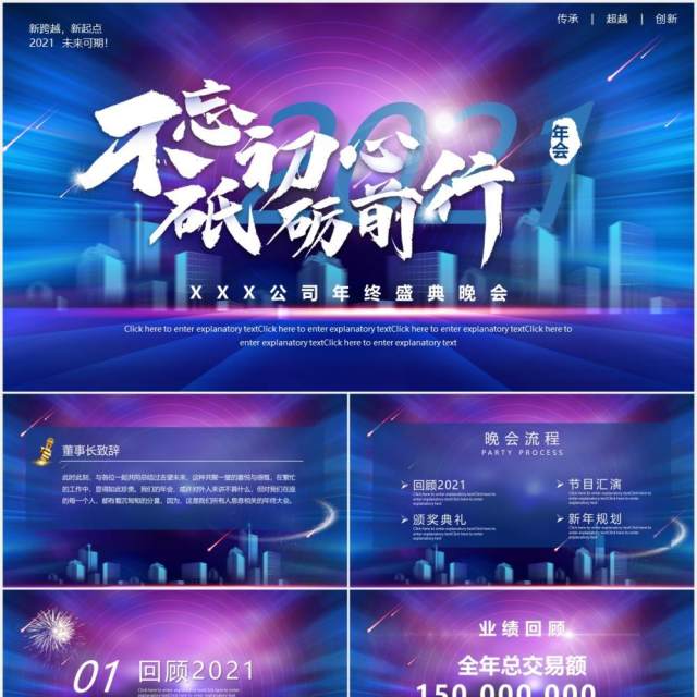蓝色大气企业年会颁奖晚会不忘初心砥砺前公司行动态PPT模板 蓝色大气企业年会颁奖晚会不忘初心砥砺前公司行动态PPT模板