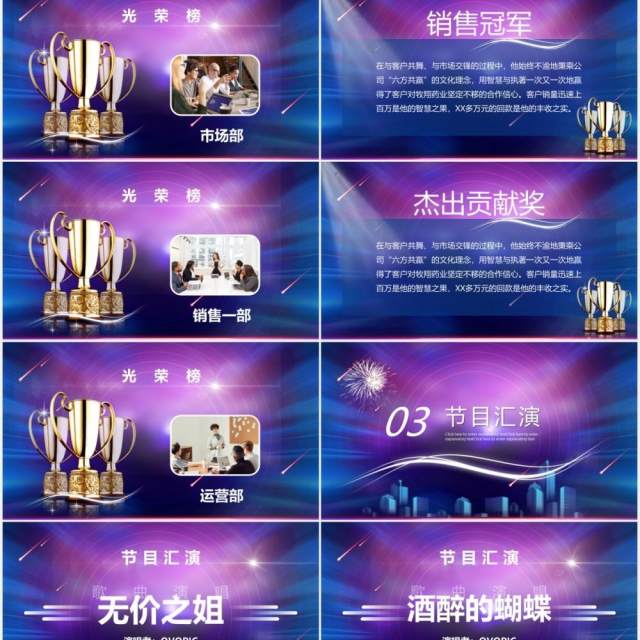 蓝色大气企业年会颁奖晚会不忘初心砥砺前公司行动态PPT模板 蓝色大气企业年会颁奖晚会不忘初心砥砺前公司行动态PPT模板