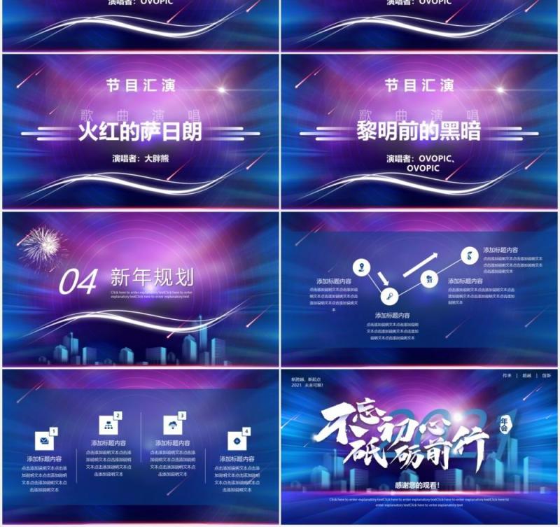 蓝色大气企业年会颁奖晚会不忘初心砥砺前公司行动态PPT模板