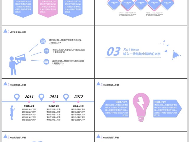 2017小清新工作汇报商务通用ppt模板