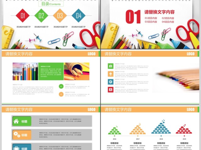 彩色学习文具教育课件教育公开课培训PPT 彩色学习文具教育课件教育公开课培训PPT
