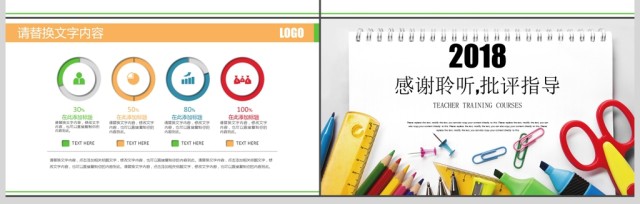 彩色学习文具教育课件教育公开课培训PPT 彩色学习文具教育课件教育公开课培训PPT