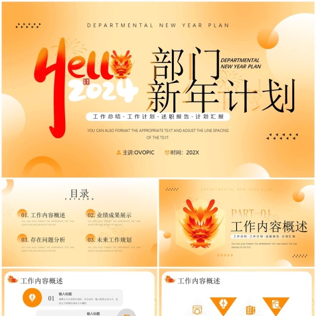 黄色简约风2024龙年部门新年计划PPT模板 黄色简约风2024龙年部门新年计划PPT模板