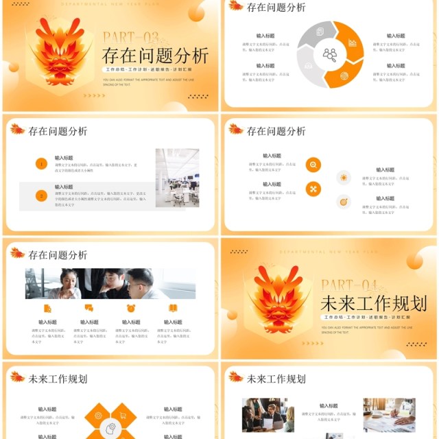 黄色简约风2024龙年部门新年计划PPT模板 黄色简约风2024龙年部门新年计划PPT模板
