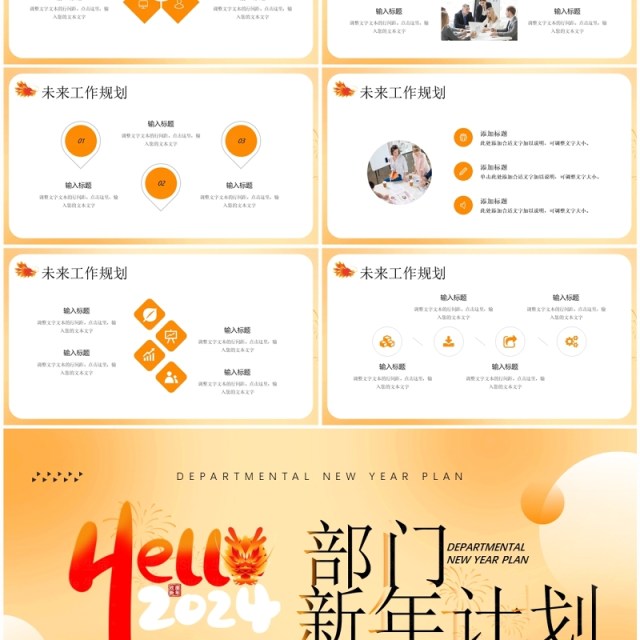 黄色简约风2024龙年部门新年计划PPT模板 黄色简约风2024龙年部门新年计划PPT模板