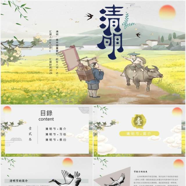 中国风小学生清明介绍主题班会PPT模板 中国风小学生清明介绍主题班会PPT模板