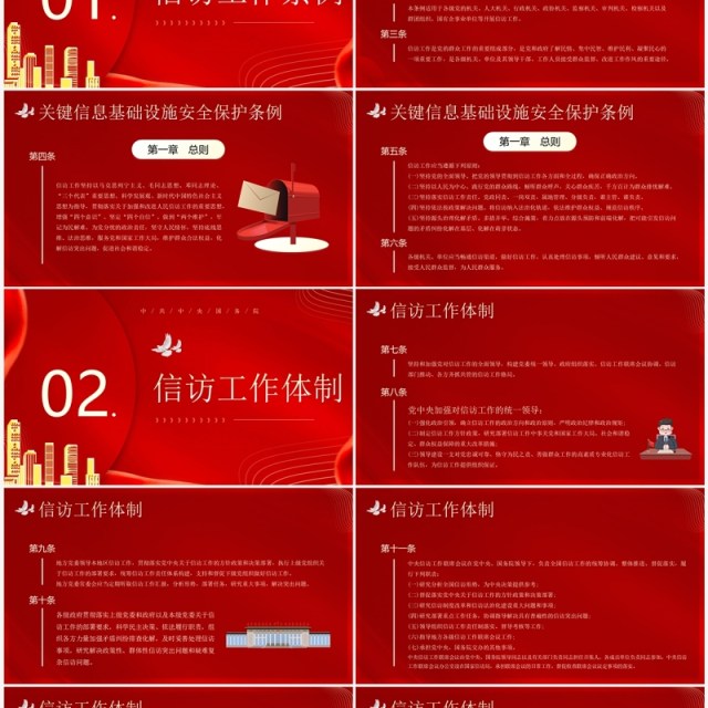 红色简约风信访工作条例解读PPT模板
