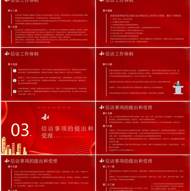 红色简约风信访工作条例解读PPT模板